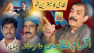 Nizami Akram Wedding Stage Comedy Show Pull Sedin Shah D G Khan  Part12018 [upl. by Eirrej]