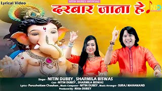 Darbar Jana He  दरबार जाना हे  Nitin Dubey Sharmila Biswas  Cg Ganesh Bhajan  Lyrical Video [upl. by Nalac705]