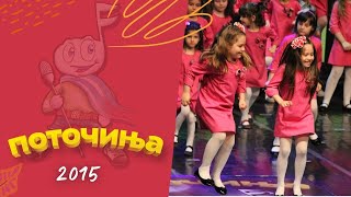 Potocinja 2015  Lina Sapkarova i Mihaela Filipova  Uci vredno Official Video [upl. by Mosenthal]