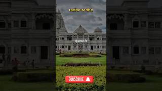 Shyama aan baso Vrindavan ❤️🙏 श्यामा आन बसों वृन्दावन मे shortvideo radhakrishna krishna bhakti [upl. by Yelhak102]