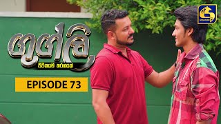 Googly Episode  73  ගුග්ලි  04th April 2022 [upl. by Angela]