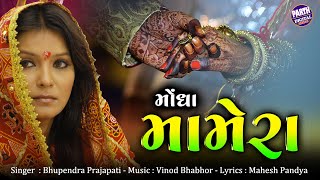 Mongha Mamera  New Gujarati Song by Bhupendra Prajapati [upl. by Adnola]