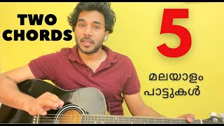 Two Chords 5 Malayalam Songs Beginner Lessons  രണ്ടു ഗിറ്റാർ Chords FIVE മലയാളം പാട്ടുകൾ [upl. by Aicekat866]