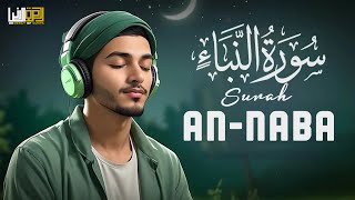 সূরা আননাবা মনোমুগ্ধকর তিলাওয়াত  Surah An Naba  Best Quran tilawat 2024 [upl. by Orips]