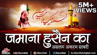 Qawwali 2018  Zamana Hussain Ka Aslam Akram Sabri  Karbala Video Song Bismillah [upl. by Labaw332]