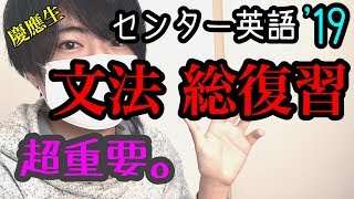 【文法の最強勉強法】センター試験を一般入試にゴリゴリ活用！【TOEIC 980点 センター英語 200点】 [upl. by Aikemal]