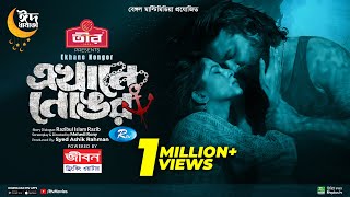 Ekhane Nongor  এখানে নোঙর  Orchita Sporshia Ador Azad  Bangla New Web Film 2023  Rtv Movies [upl. by Eilsew]