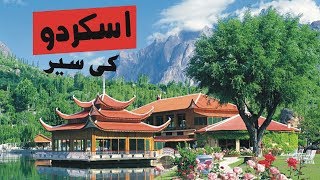 Sakrdu Valley  Visit To Skardu Valley Pakistan  Live Abdullah Urdu [upl. by Ahsenauj]