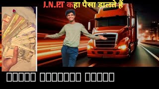 JNPT kaha paise daalte hai 💌 [upl. by Kerianne]