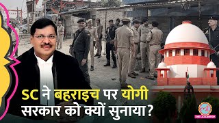 जोखिम लेना चाहे तो Bahraich Violence के बाद Supreme Court ने Yogi Government से क्या कहा [upl. by Battat]