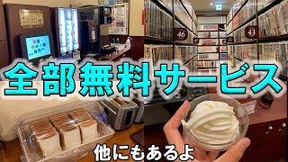 【１５５０円でこのサービス量】快活クラブの良さを紹介する動画 [upl. by Nirb]