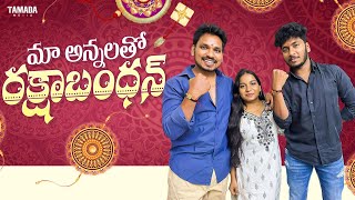 మా అన్నలతో రక్షాబంధన్  Rakhi Special  Akhil Jackson Vlog [upl. by Moneta]