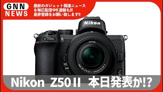 「 Nikon Z 50Ⅱ」本日発売か [upl. by Cathrin]