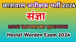 संज्ञा हिंदी व्याकरण MCQ  Sangya objective question  Sangya Hindi Grammar Objective Questions [upl. by Arykat426]