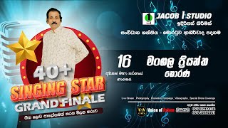 SINGING STAR 40 GRAND FINALE 2024 🎤🎼🎶 මංගල ප්‍රියන්ත  Voice of Ashen [upl. by Asilrahc]