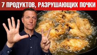 7 продуктов которые УБИВАЮТ ваши почки😲 [upl. by Nosnev]