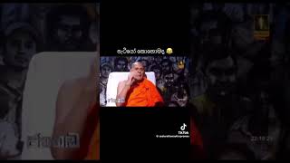 Aa Patiyo Kohomada Baththaramulle Seelarathana Thero aapatiyokohomada baththaramulleseelarathana [upl. by Ennayoj156]