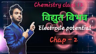 electrode vibhav kya hota hai video chemistry [upl. by Yecnahc]