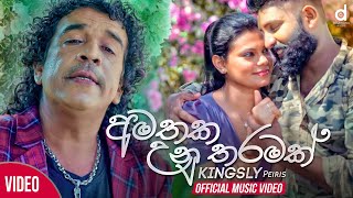 Amathaka Unu Tharamak  Kingsley Peiris Official Music Video 2020  New Sinhala Video Songs [upl. by Meghan]