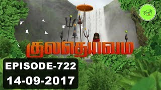 Kuladheivam SUN TV Episode  722 140917 [upl. by Scriven958]