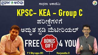 KPSC KEA Group C PDO Exams  Next Level Study Material Guidance  Study Tips by an IRS Officer [upl. by Nevart]