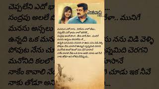 Manasuna Edho Raagam Song Telugu Lyrics FromYentha Vaadu Gaanie Movie  Short Video [upl. by Alleacim662]