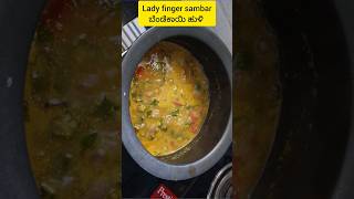 Lady Finger Sambar ಬೆಂಡೆಕಾಯಿ ಹುಳಿ  Lady Finger Sambar recipe in kannada shorts ladyfingerrecipe [upl. by Nylssej]