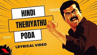 Hindi Theriyadhu Poda Official Lyrical  இந்தி தெரியாது போடா  தமிழன்டா  THE THUGS OF TAMIL NADU [upl. by Zea]