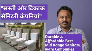 सस्ती और टिकाऊ सैनिटरी कंपनियां  Affordable Midrange Sanitary ware commode companies in India [upl. by Virgilio]