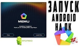 Обзор и настройка эмулятора Android на ПК MEmu play [upl. by Atnuahc677]