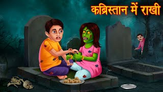 कब्रिस्तान में राखी  Ghost Rakhi  Horror Stories in Hindi  New Witch Stories  Darawani Kahaniya [upl. by Ahsial]