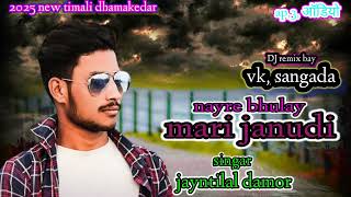 jayntilal damor 2045 new timali rimix DJ vk sangada। tari Mane yad ghani Ave mari janudi 2 [upl. by Steffen]