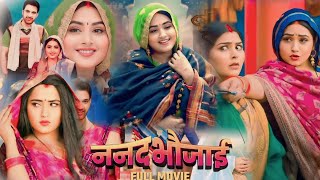 Bhojpuri film nanad Bhojai new movie Kajal raghavani review movie 2024 new film [upl. by Perry385]