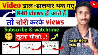 सिर्फ 1 दिनमे Yt Studio आपको करेगा Viral 🚀  Views और Subscribers Kaise Badhaye  Tecnical aman [upl. by Annmarie]