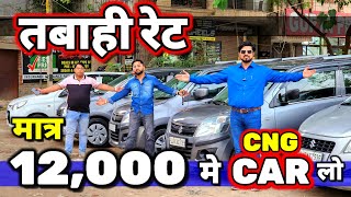 मै quotआँखो मे धूल नही झोंकताquot CHEAP amp BEST CAR🔥12000 मे CAR🔥Secondhand Cars Used Cars in Delhi Sale [upl. by Wiener]