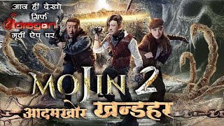 MOJIN TEMPLE 2 New Released Full HD Hindi Dubbed Movie 2024 [upl. by Frasch562]