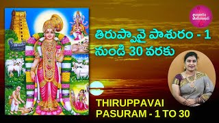 Learn Tiruppavai in Telugu  Pasurams130 తిరుప్పావై పాశురాలు  Thiruppavai Telugu with Lyrics [upl. by Afrikah]