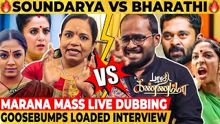 நேருக்கு நேர் மோதும் Soundarya🔥 Bharathi Ultimate Dubbing Performance  Dubbing Artists Interview [upl. by Christmas71]