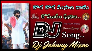 KORA KORA MESALAVADU KOMARAM PULILA DJSONGPAWAN KALYANJANASENA PARTY DJSONGremixDJJOHNNY [upl. by Krm]