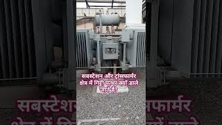 Why use stone in substation reason for using stones in substation substation switchgearstoneht [upl. by Tina]