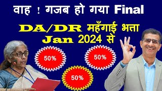 वाह गजब हो गया Final DA DR महँगाई भत्ता Jan 2024 से हो गया Final [upl. by Rondi]