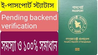 E passport status pending backend verification solutionPending backend verificationpassport status [upl. by Semajwerdna]