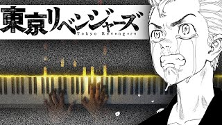 White Noise  Tokyo Revengers OP 【 Piano ピアノ 】 Official Hige Dandism [upl. by Atinid]