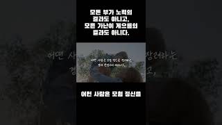 모든 가난이 게으름 때문은 아니다ㅣ『돈의 심리학』 가치투자 주식투자 돈의심리학 [upl. by Inge]