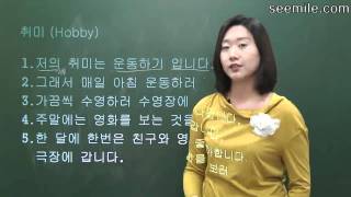 Learn Korean Language 13 Hobby Lesiure activity Frequency adverbs 취미 여가 활동 빈도 [upl. by Clio]