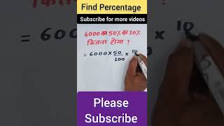 प्रतिशत कैसे निकाले  how to find percentage shorts [upl. by Ralf969]