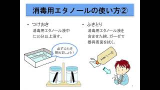 【令和５年度理容所・美容所衛生管理講習会②】器具等の洗浄・消毒と適切な薬剤の使用 [upl. by Euqinotna]