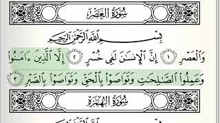 Surah  103  AlAsr  Accurate Tajweed recitation of Quran  Mahmoud Khaleel AlHussary [upl. by Ramyaj]