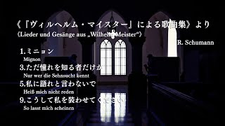 R Schumann《Lieder und Gesänge aus Wilhelm Meisterquot 》Rシューマン《『ヴィルヘルム・マイスター』による歌曲集》より [upl. by Curtis204]