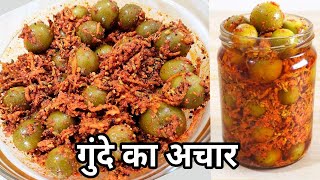 Gunde Ka Achar  Lasode Ka Achar  Rajasthani Gunda Pickle Recipe  Pickle Recipe  गुंदे का अचार [upl. by Oribelle21]